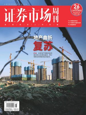 cover image of 证券市场周刊2022年第26期